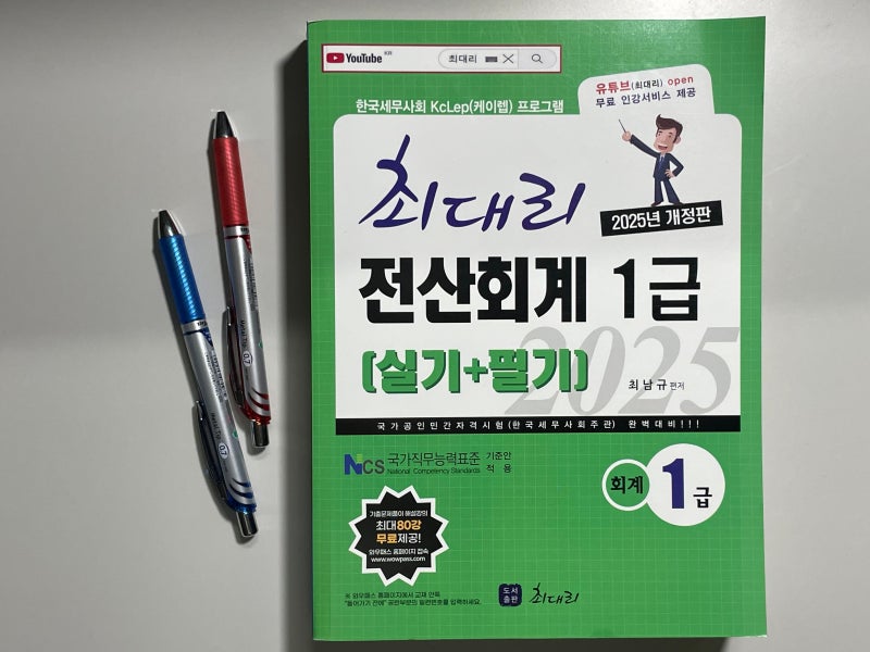 2026 전산회계 세무 10월 시험 접수 일정 | "기출문제 분석자료가 무료?"
