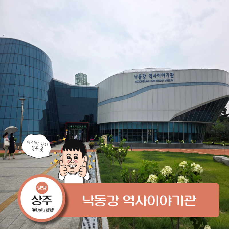 대구 실내 가볼만한곳 낙동강역사이야기관 상주 아이와 가볼만한곳