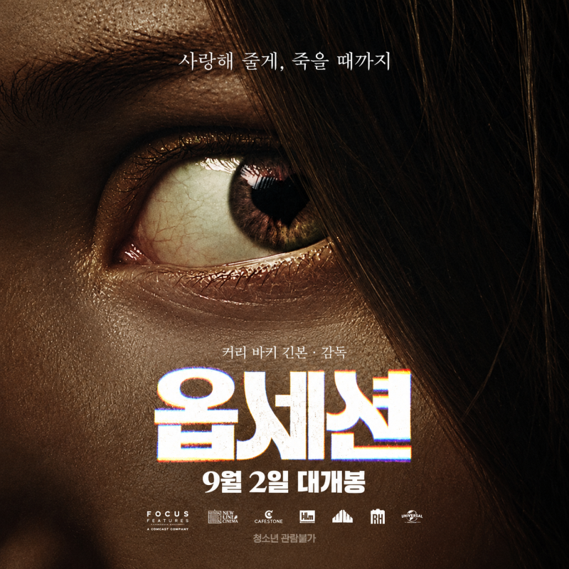 영화 옵세션 관람평 75만 달러 공포작, 5억 달러 대박 난 진짜 이유