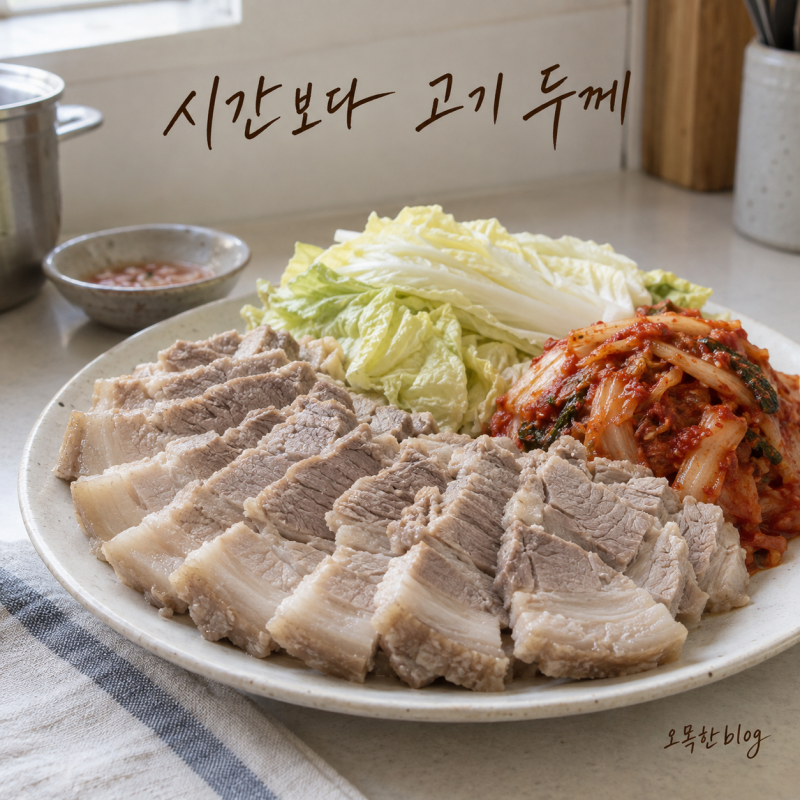 수육 삶는법, 40분 삶았는데 질기다면…시간보다 먼저 볼 두께