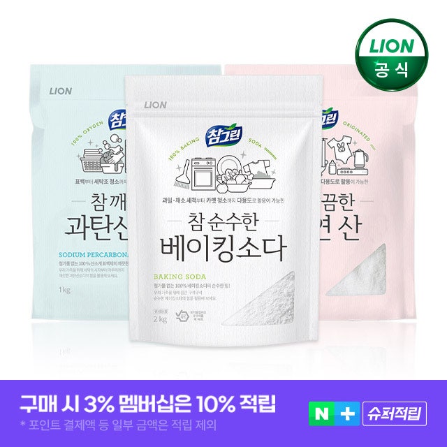 참그린 베이킹소다 구연산 과탄산소다 주방세제 사용기
