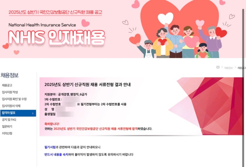 2026년 하반기 대비! 2025년 상반기 국민건강보험공단 행정직 서류 합격 후기｜스펙·자소서 작....