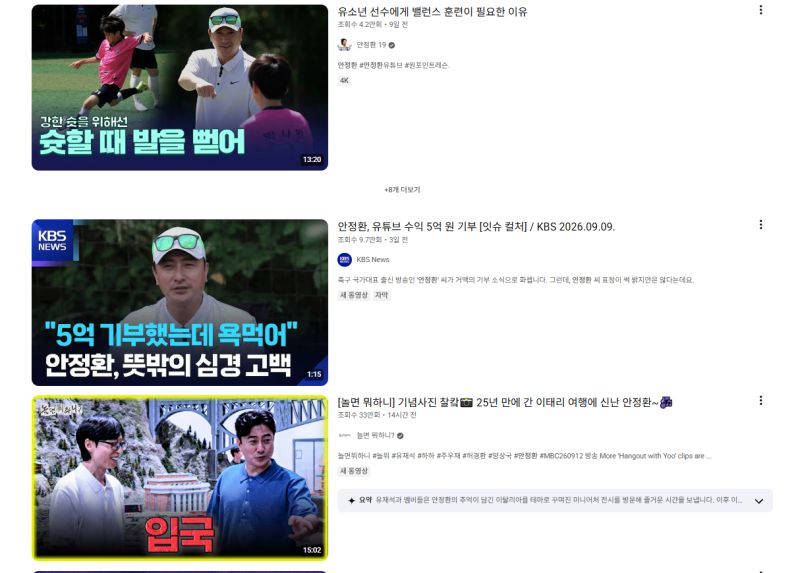 안정환 38억 원 위약금, ‘놀면 뭐하니?’에서 밝힌 유재석 촬영팀 피한 이유