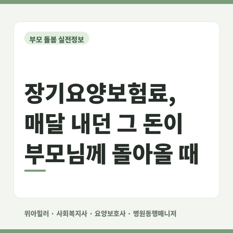 간병인가격 하루 비용과 계산 방법 정리