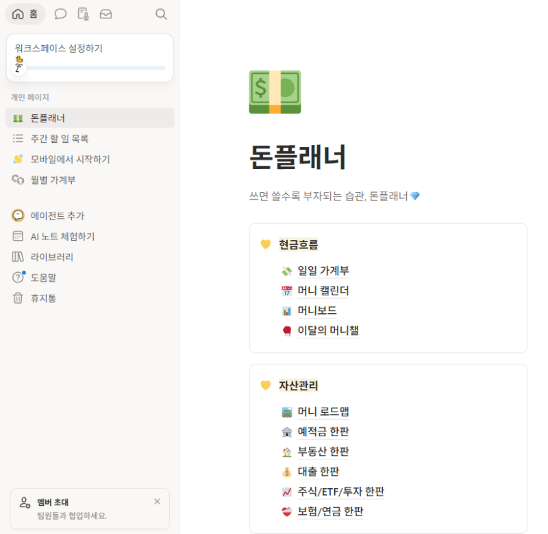 신혼부부 가계부 어플 재테크 꿀팁 공여사들 노션 가계부 쓰는 법