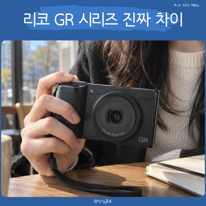 리코 GR 카메라 비교, GR4 GR3 GR3X GR2 차이 한눈에