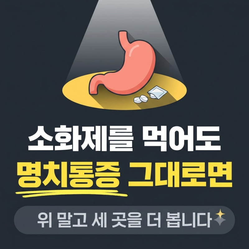 명치통증 원인 4가지, 위경련·담석과 이렇게 구분합니다