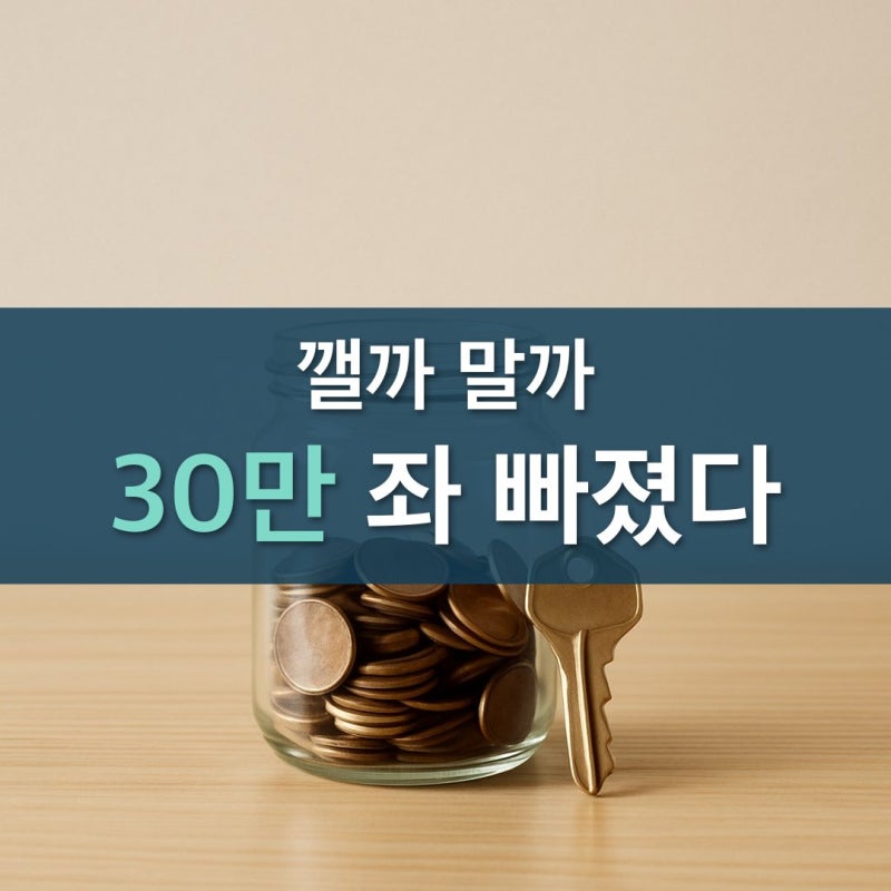 "깰까 말까" 30만 좌 빠진 주택청약종합저축 주택청약해지 하면 뭐가 날아가나