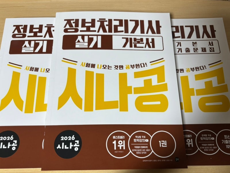 [정보처리기사 실기 합격 후기] 2026년 제2회 정처기 실기 비전공자 독학 원트 합격 책추천 강....