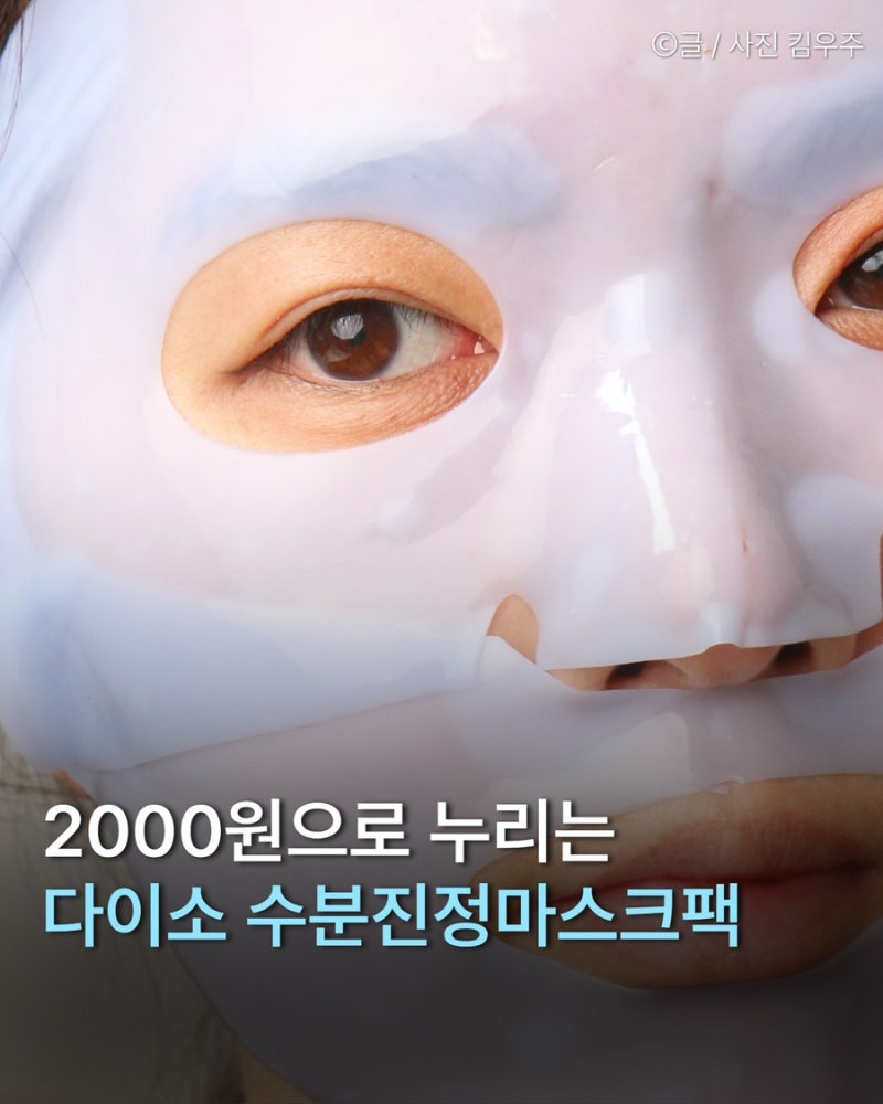 다이소 아줄렌 마스크팩 셀더마데일리 하이드로 겔마스크팩 따가움 시간 후기