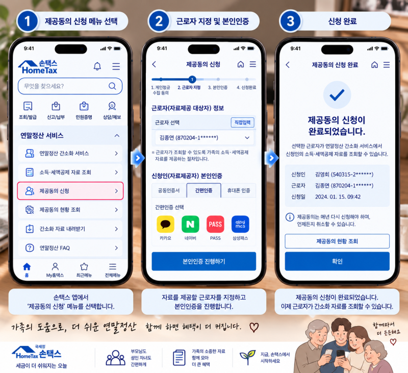 [테크 꿀팁] "연말정산 간소화 서비스 열었는데 자녀랑 부모님 조회 내역이 싹 비어있다면?" ....