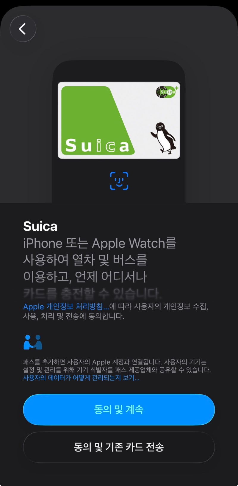 도쿄 여행 준비 아이폰 애플페이 일본 지하철 버스 교통카드 등록, 충전, 사용방법 총정리 (+....