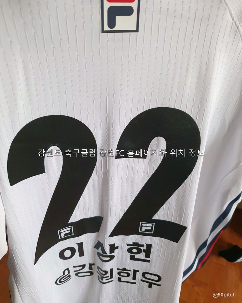 강원도 축구클럽 강원FC 홈페이지와 위치 정보