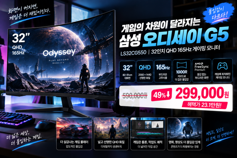 32인치 모니터 살 거라면 FHD보다 QHD가 끌리는 이유｜삼성 오디세이 G5 165Hz LS32CG550 추천