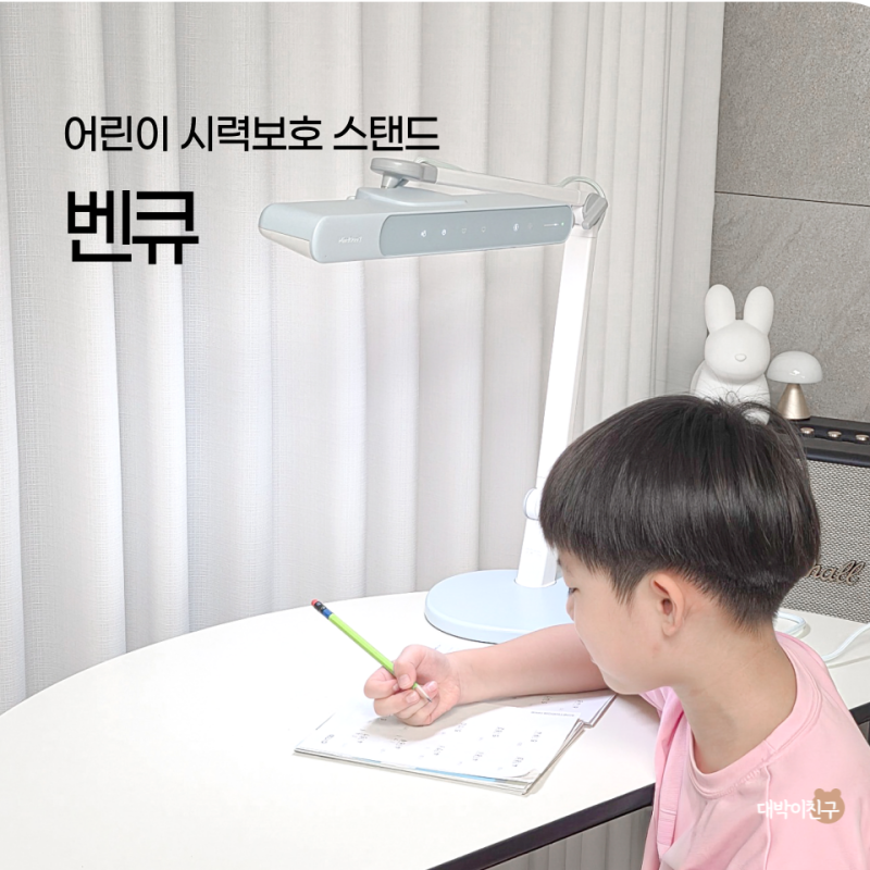 벤큐 스탠드조명 LED 학습용스탠드, 어린이 시력보호 후기