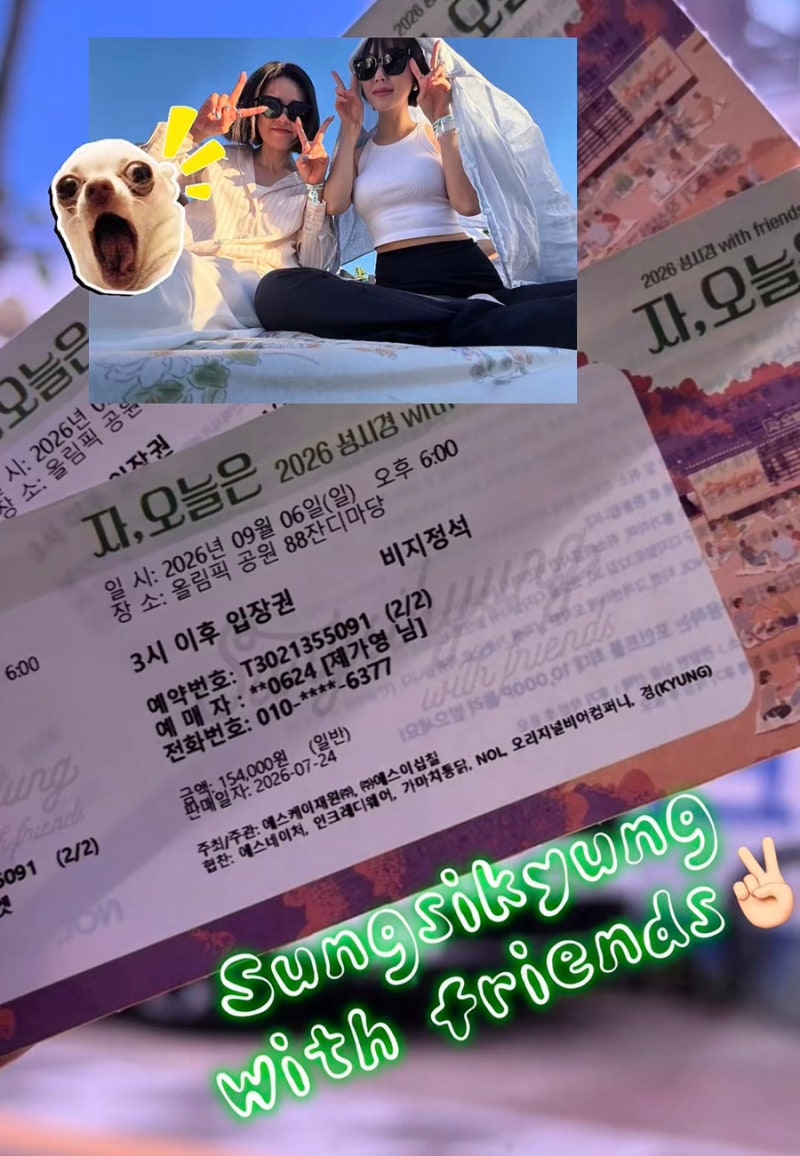 2026 성시경 with friends 자,오늘은 콘서트 후기