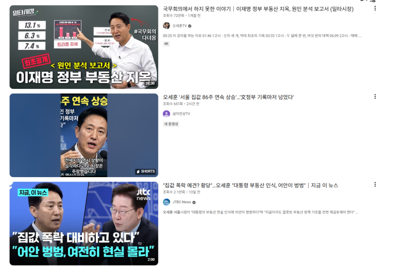 오세훈 서울 집값 상승 발언, ‘86주 연속 상승’ 근거로 무엇을 바꾸자고 했을까?