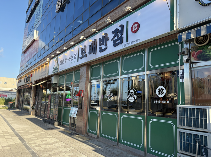 영천 보배반점 후기_깔끔한 매장에 메뉴까지 다양했던 중식 맛집