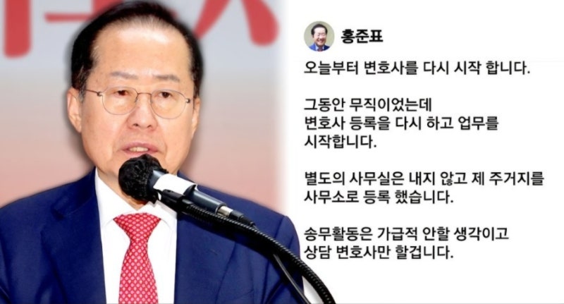 ‘무직’ 선언 털고 변호사로 돌아온 홍준표… “대한민국 게이트키퍼로 살 것”