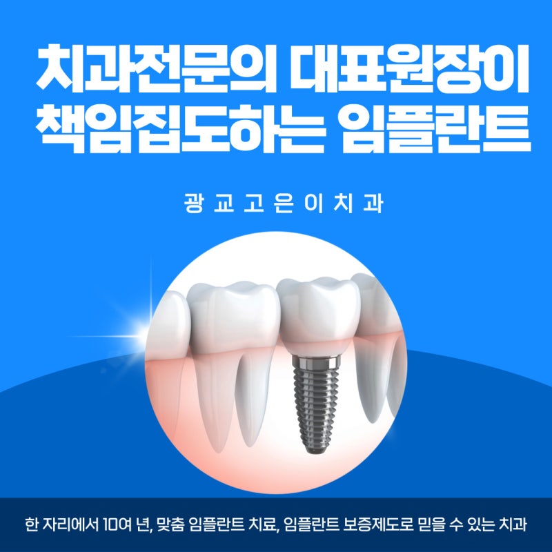 임플란트 부러지면? ‘이렇게만’ 하세요! 간단한 대처법과 비용 정리! [상현역 임플란트]