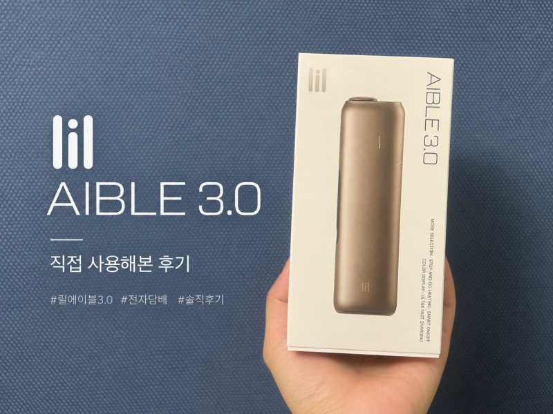 [제품리뷰] 릴 에이블 3.0 직접 써본 후기, 구매하고 1주일만에 서비스 센터 다녀옴