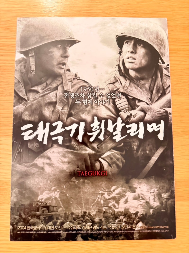 역대 천만 영화 다시보기 2탄 태극기 휘날리며 노스포 줄거리와 장동건 원빈 열연 총정리