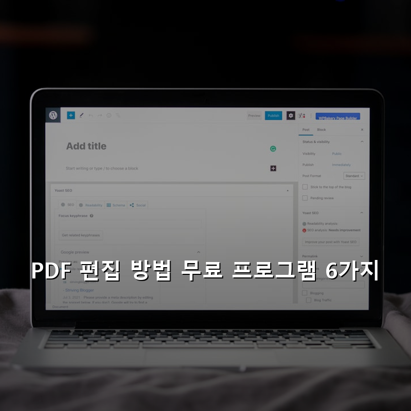 PDF 편집 방법 무료 프로그램 6가지