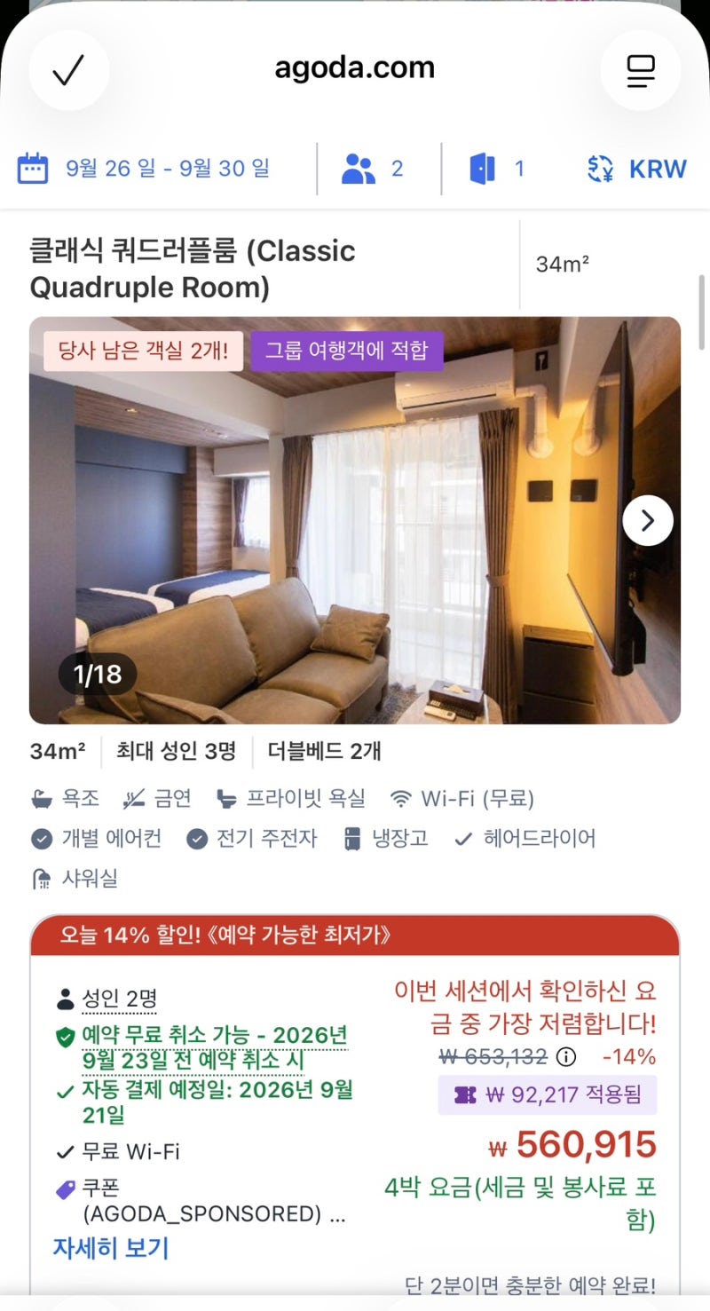 17개월 아기와 후쿠오카 여행 준비2. 숙소 고민 편 (가성비 숙소 찾기)