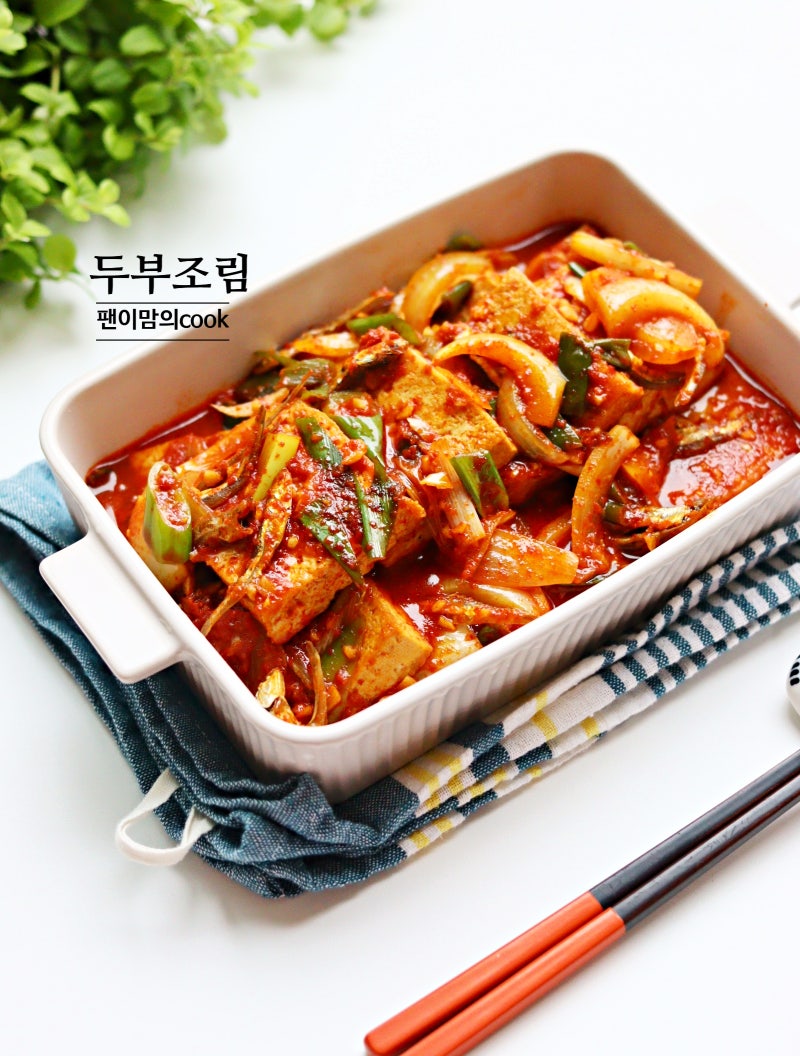정호영 두부조림 양념장 레시피 두부요리 꿀팁