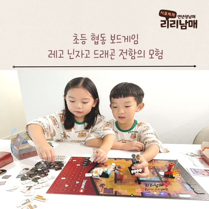 초등 협동보드게임 레고 닌자고 드래곤 전함의 모험