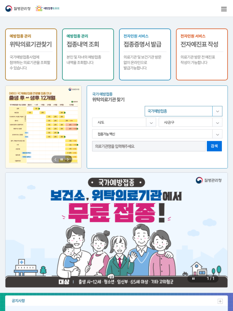 임산부 백일해 주사 시기 남편 Tdap 보건소 비급여 최저가 병원 조회 팁