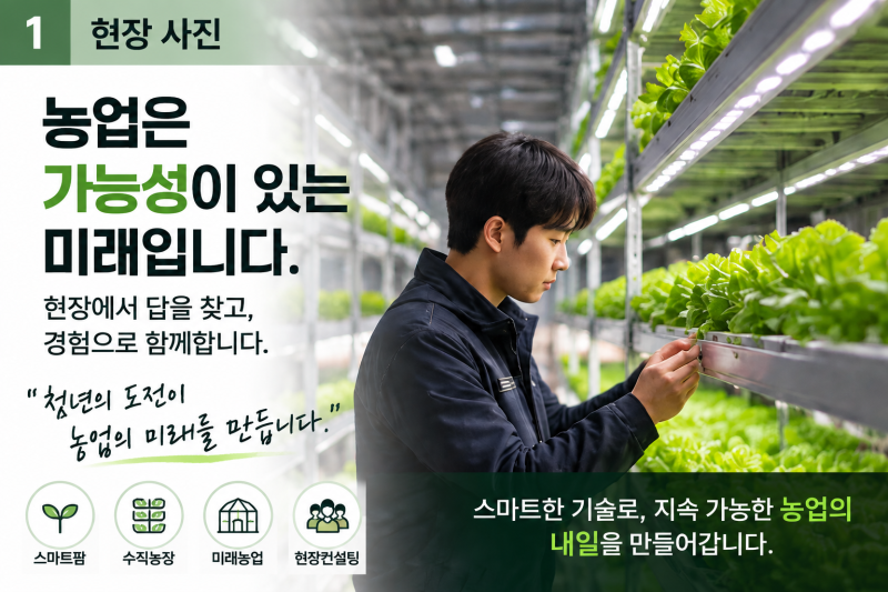 2027 청년농업인 준비｜신청 전에 반드시 확인해야 하는 자격조건 7가지 (2021년 선정자가 알려....