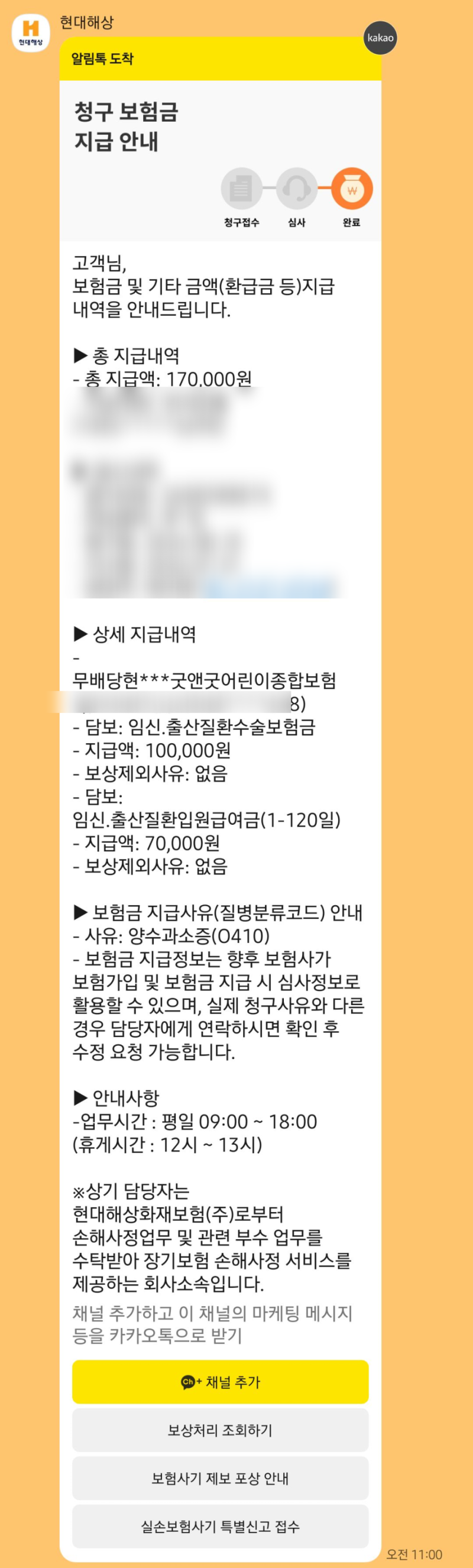 [양수과소증&응급 제왕절개] 현대해상 태아보험(굿앤굿어린이보험) 보험금 청구 및 지급 후....