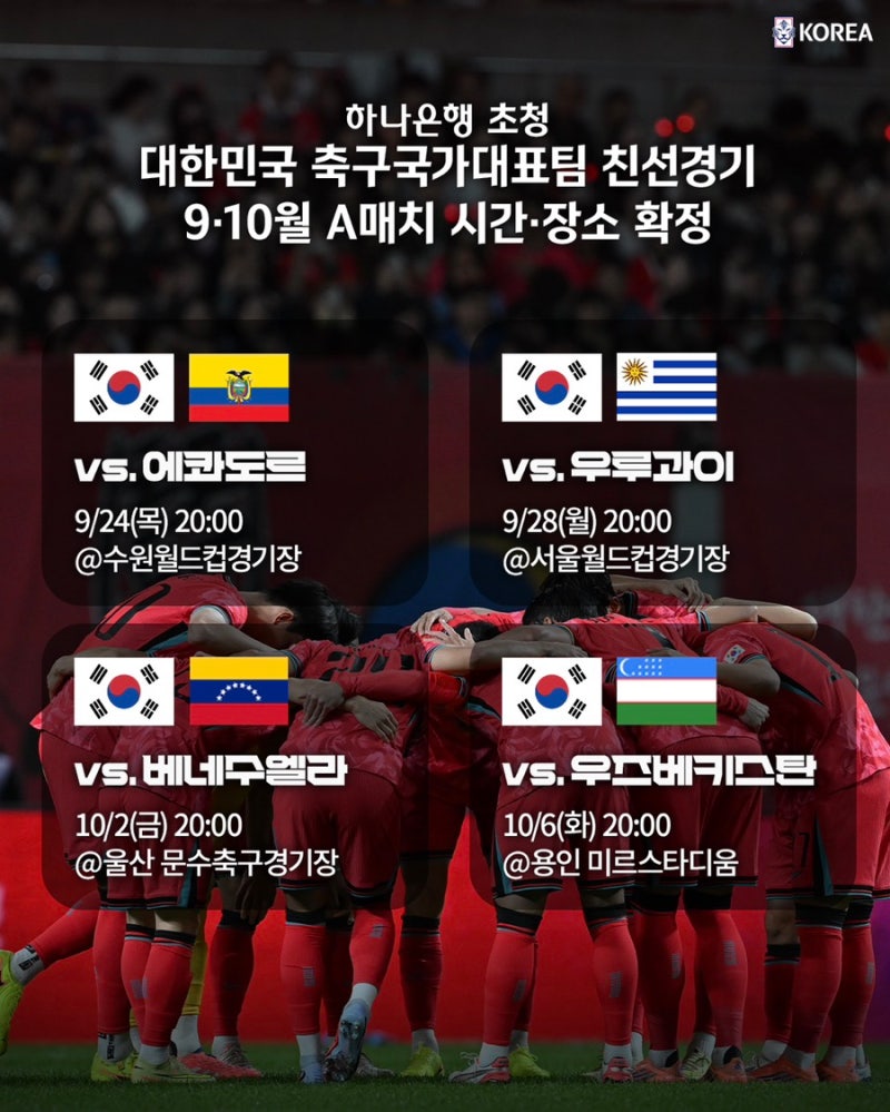 2026 대한민국 에콰도르 축구 티켓 예매 일정｜국가대표 A매치 PlayKFA 선예매·일반예매 총정리