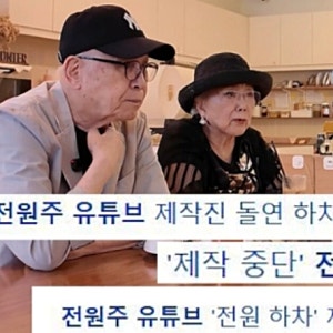 전원주 유튜브 근황 총정리, 재개 시점까지 한눈에