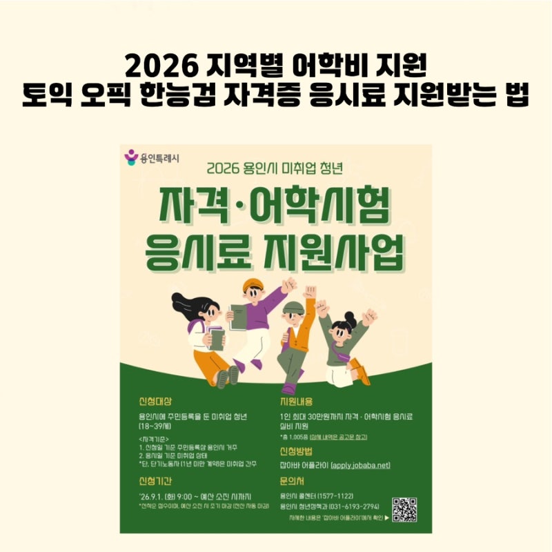 2026 지역별 청년 어학비 지원｜토익·오픽·자격증 응시료 지원받는 방법