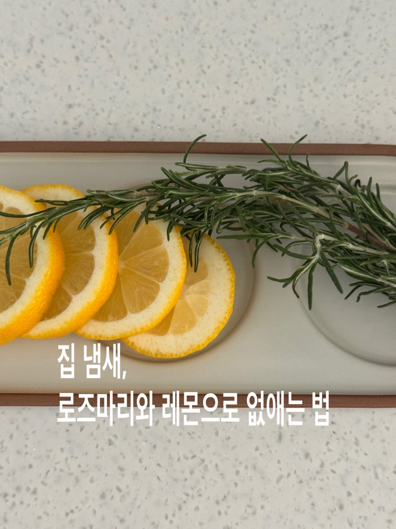 환기해도 안 빠지는 기름 냄새 잡는 방법