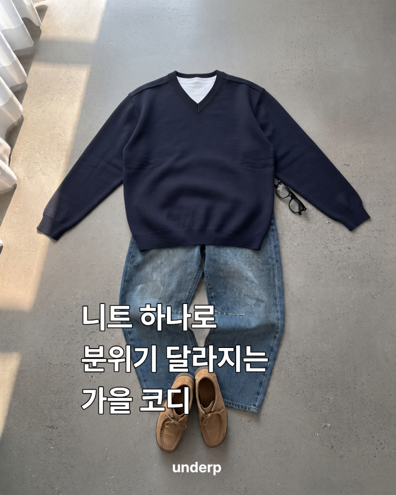 남자 가을 코디 고민 끝, 니트 하나로 완성하는 데일리룩 5가지