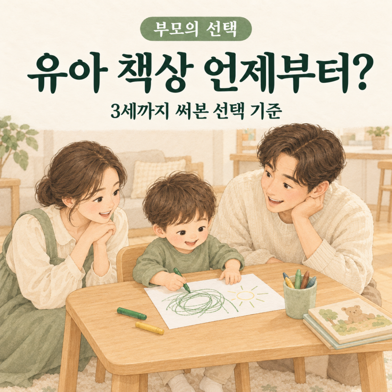 유아 책상 언제부터 필요할까? 13개월에 들여 3세까지 써본 선택 기준