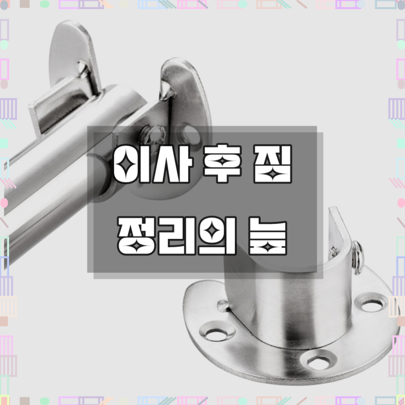 옷장행거 받침대 장농 옷걸이봉 지지대 가구 고정 바 받침 장롱 행거 스텐 봉걸이 소켓