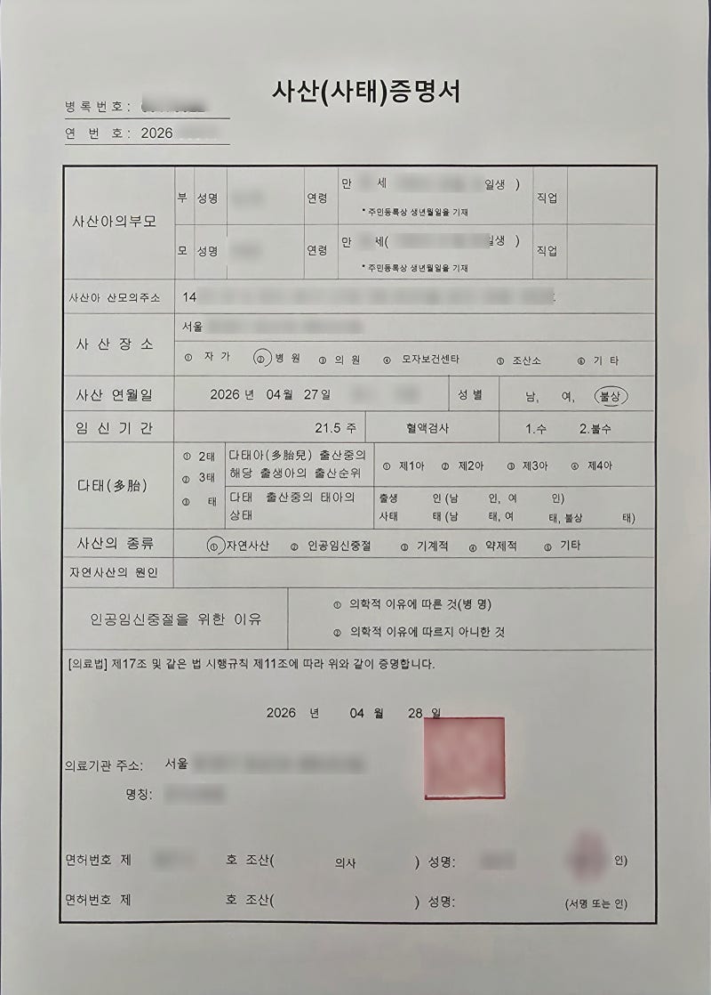 중기유산 후 보건소 고위험산모지원금 신청, 수급한 후기(신청 기간, 방법, 금액)