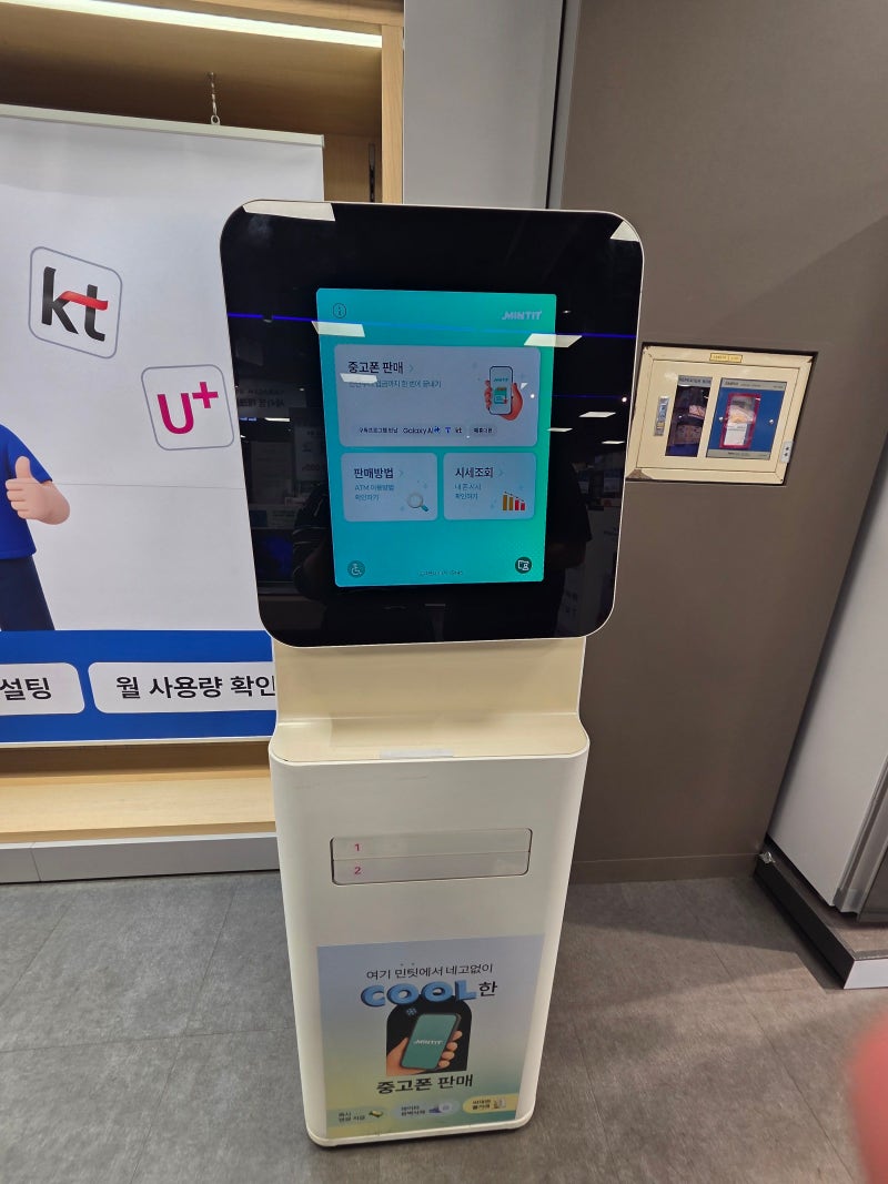 비대면 중고폰 판매 '민팃 ATM' 거래 후기