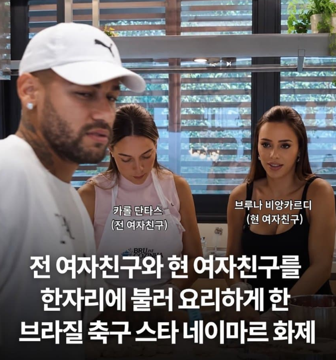 “전 연인과 현 여친이 함께 요리를?” 네이마르 사생활 근황 화제!