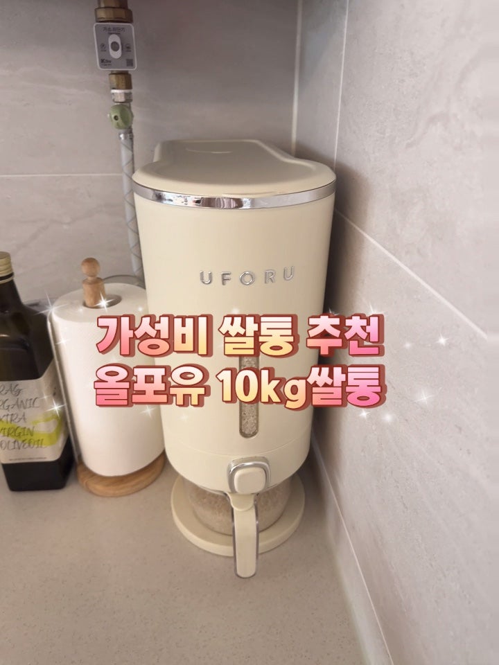 쌀 보관 고민 끝! 유포유 진공 쌀통 1년 사용 후기