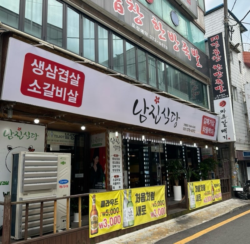 [오산/오산역] 남진식당 오산점 한돈 생삼겹살 500g 고기 맛집 회식장소로 최고