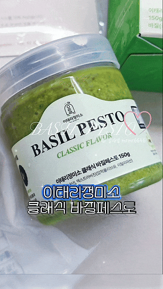 [이태리정미소 바질페스토 추천레시피] 국내산 수제 바질페스토로 맛있는 파스타 & 샌드위치....