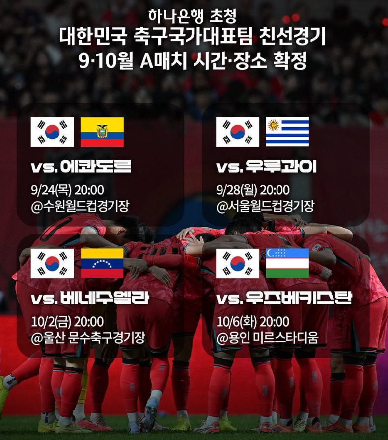 2026 축구 국가대표팀 친선경기 일정 및 경기장 예매 꿀팁 총정리