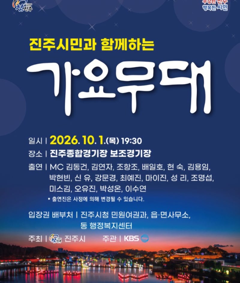 가요무대 1964회 예고 김희재부터 박현빈까지 추억의 명곡으로 떠나는 음악 여행