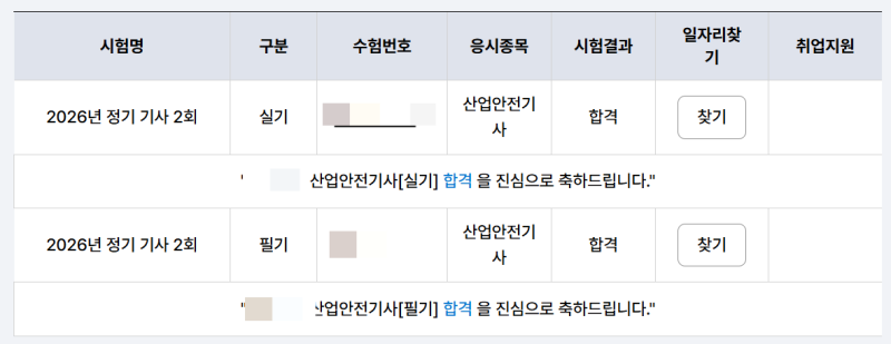 산업안전기사 2026년 2회차 필기+실기 1트 후기 [꿀팁+교재추천]