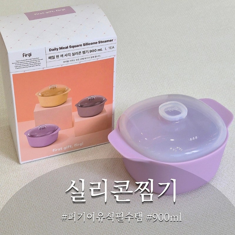 퍼기 사각 실리콘 찜기 전자레인지찜기로 우삼겹 숙주 배추찜 만들기 이유식 필수템 추천